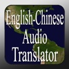English to Chinese Audio Translator