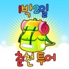 1박2일 춘천투어