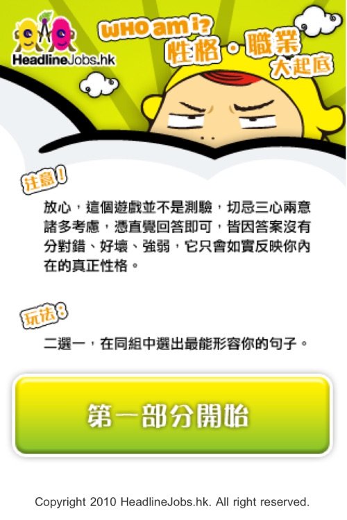 Who am I? 性格．職業大起底