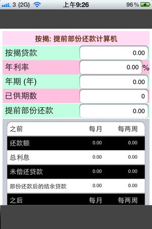 Partial Repayment Calculator部份还款计算机(圖3)-速報App