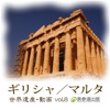 The World Heritage animation series vol.8 Greek/Malta