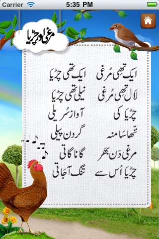 Urdu Nursery Rhymes - Preschool Sing-along Poems screenshot-3