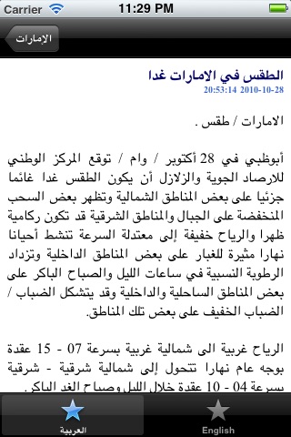 اخبار الامارات العربية screenshot-3