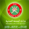 Ministry of Civil Service Oman  Job Recruitment Mobile Apps
