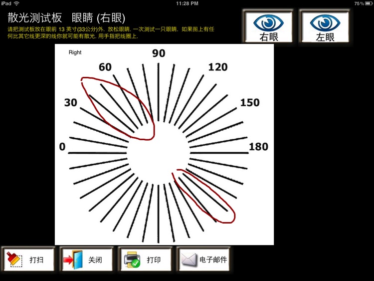 eyeTestsChinese 简易视力测试 screenshot-4