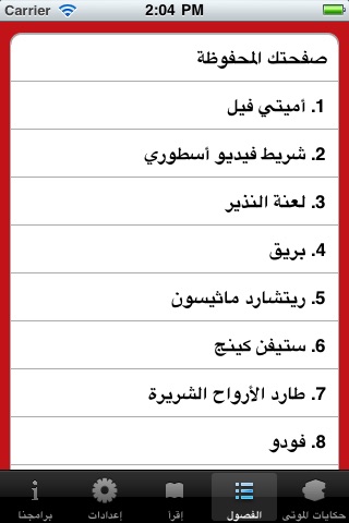 موسوعة الرعب و الأساطير - مجانية