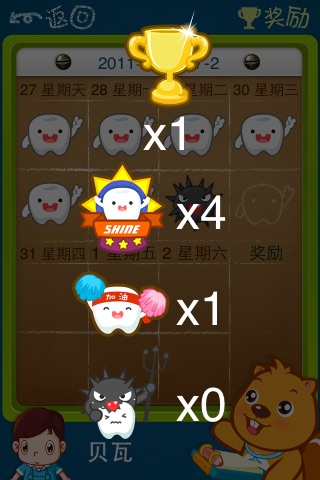 BevaTool - 儿童刷牙卡 screenshot-4