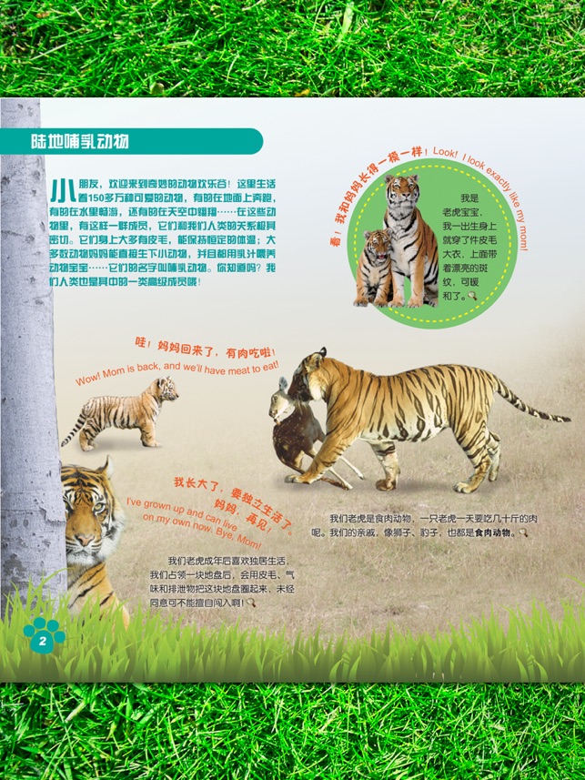 Encyclopedia for Kids 1(圖2)-速報App