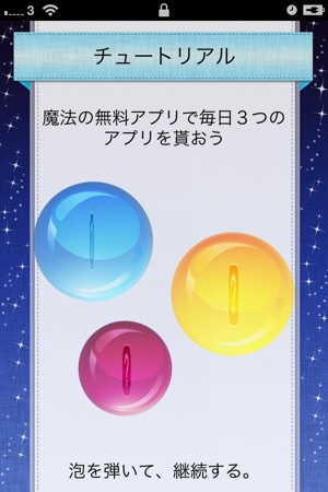 本日のみ 無料アプリ ２４時間限定 厳選有料アプリを無料でプレゼント をapp Storeで