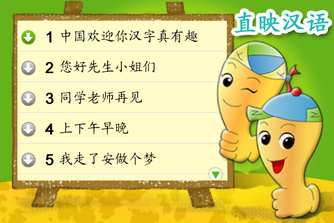 直映汉字-动画学中文- Learning Chinese Essentials screenshot 4