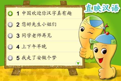 直映汉字-动画学中文- Learning Chinese Essentials screenshot-3