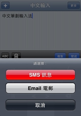Chinese Input S Free 免費中文筆劃輸入法 screenshot 3