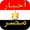 أخبار مصر for iPhone