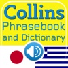 Collins Japanese<->Greek Phrasebook & Dictionary with Audio