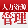 人力资源管理 for iPad