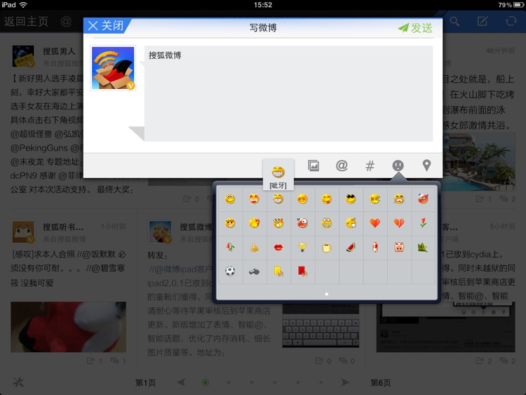 搜狐微博 HD screenshot-3