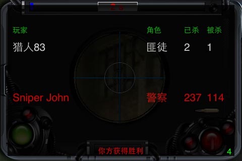 狙击手 (网络版) screenshot 2