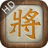 Chinese Chess Xtreme HD