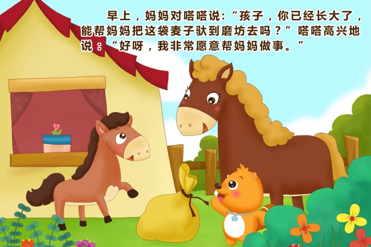 BevaBook HD - 小马过河