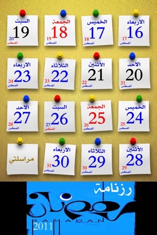 رزنامة رمضان screenshot 2