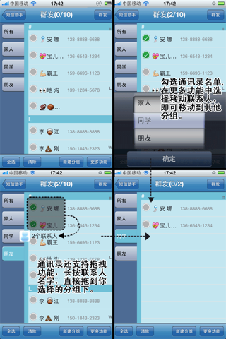 短信助手-群发，通讯录，表情短信，2012加强版 screenshot 3