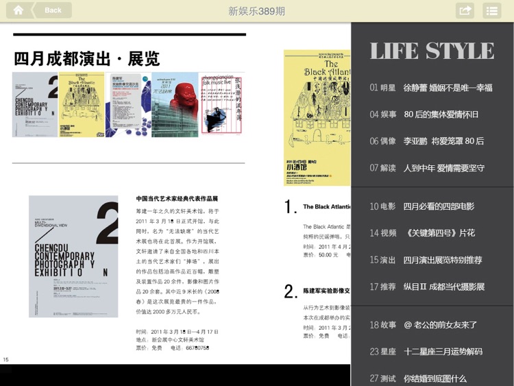 《新潮》生活周刊 screenshot-3