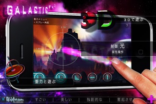 光芸術形式 Galactic FX ² : 無料の - 日本語のおすすめ画像3