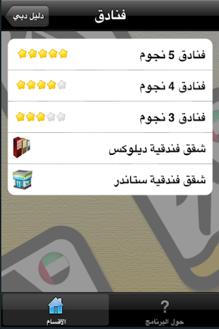دليل هواتف دبي screenshot 2