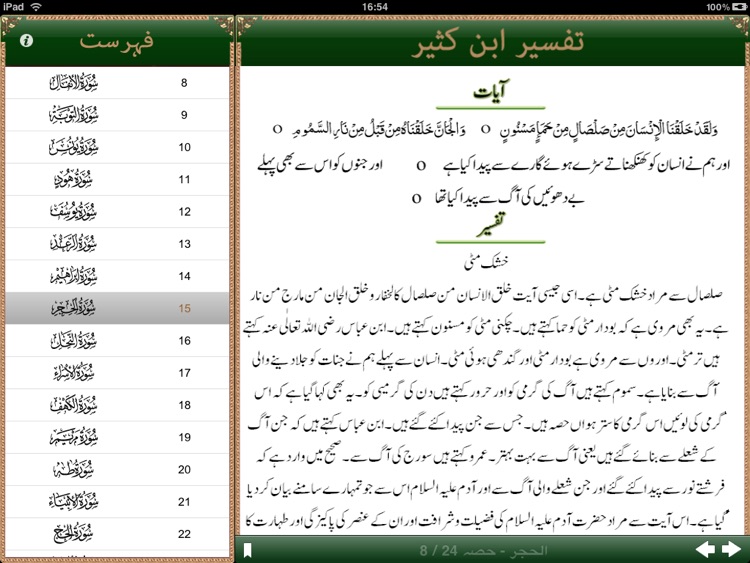 Quran Urdu Tafseer HD