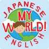 My World Japanese