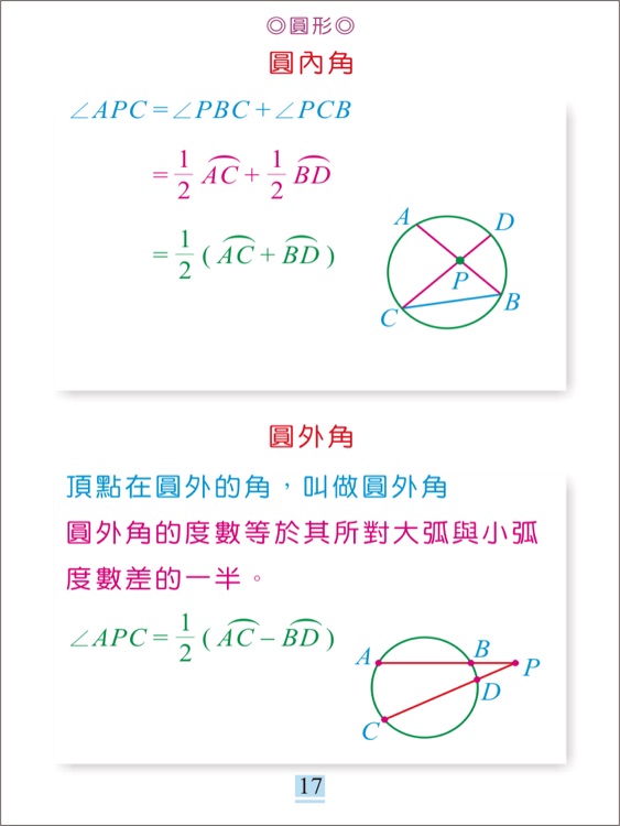 國中數學公式重點總整理 screenshot-4