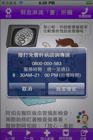 保肝冷笑話LiverJoke screenshot-4