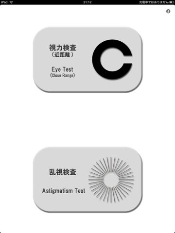 EyeTest40cmのおすすめ画像1