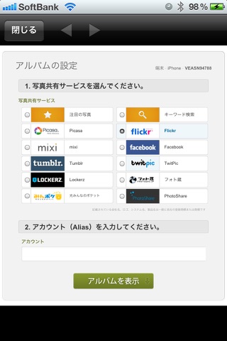 koukouTV （Wi-Fiデジタルフォトフレーム） screenshot 2