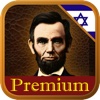 Book&Dic-World's Famous Speeches Premium (Hebrew)