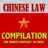 All in one Chinese laws