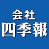 会社四季報2010年3集夏号