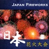 日本花火大会 Japan Fireworks