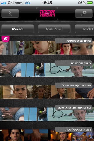 אהבה ראשונה - עונה 2 Screenshot 2
