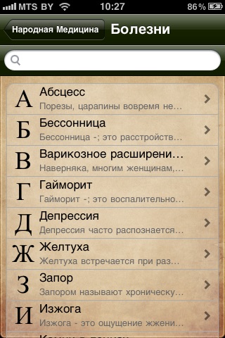 Народная Медицина