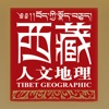 西藏人文地理 for iPad