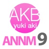 AKB48柏木由紀と高城亜樹のオールナイトニッポンモバイル9