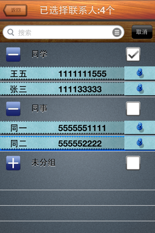 短信群发器(免费) screenshot 2