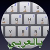 Free Arabic Keyboard