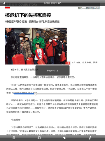 中国经济周刊 HD screenshot 3