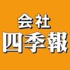 会社四季報２０１０年４集秋号