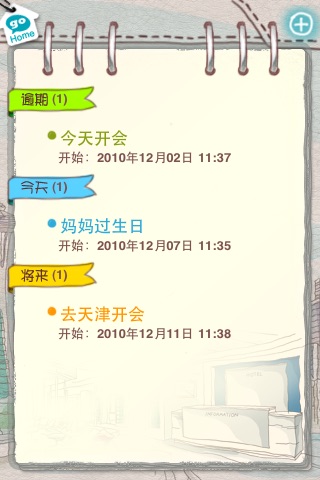 时尚秘书 screenshot-4