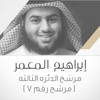 إبراهيم المعمر - مرشح الشباب