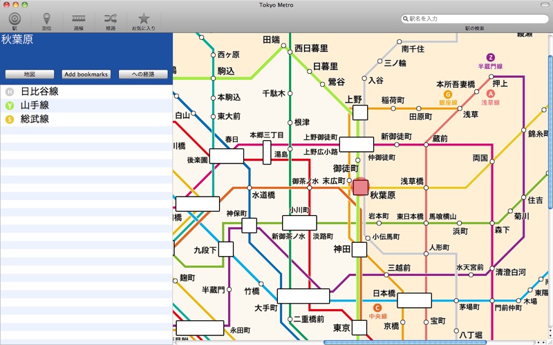 東京の地下鉄 screenshot1