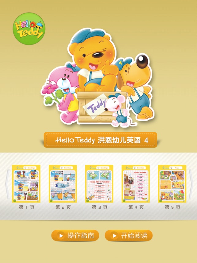 Hello Teddy vol4(圖1)-速報App